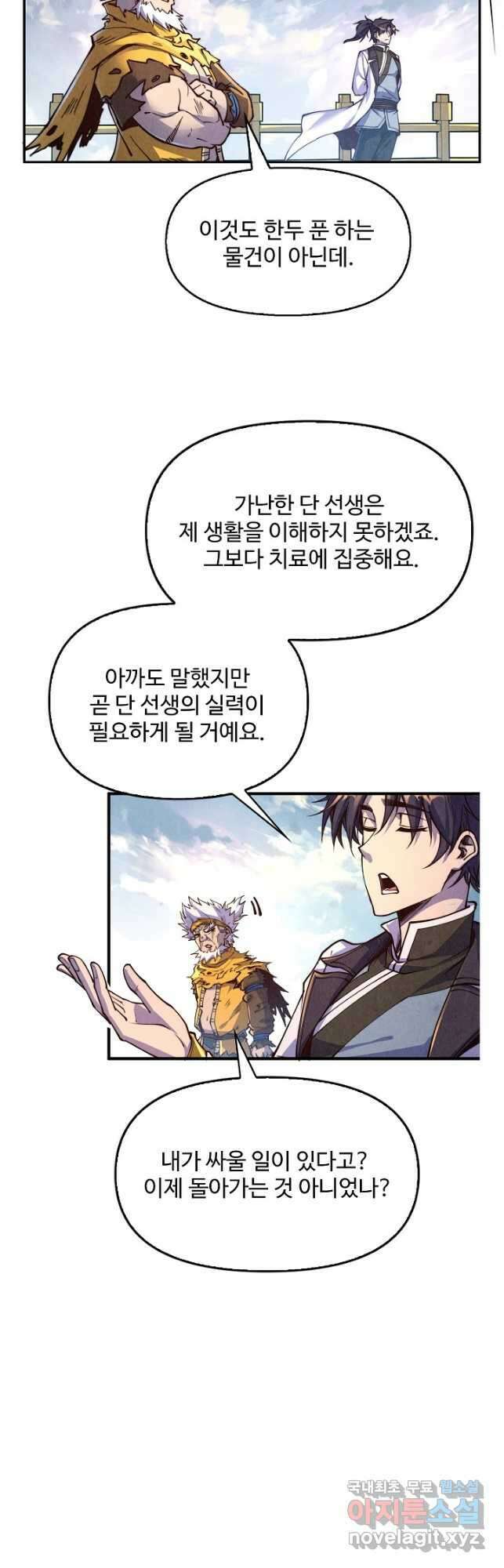 만고지존 162화 4