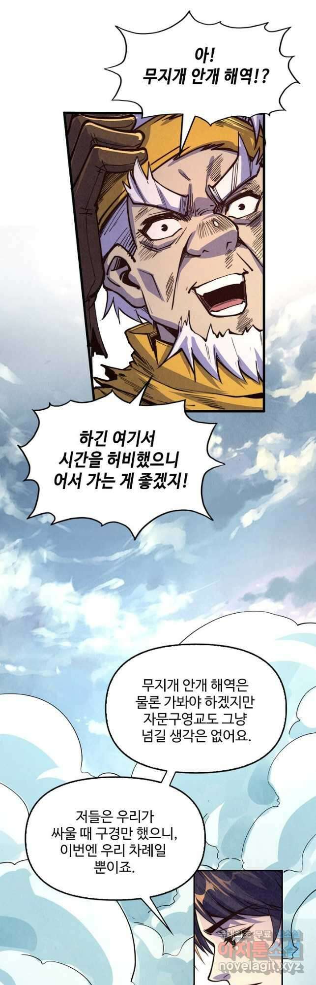 만고지존 162화 5