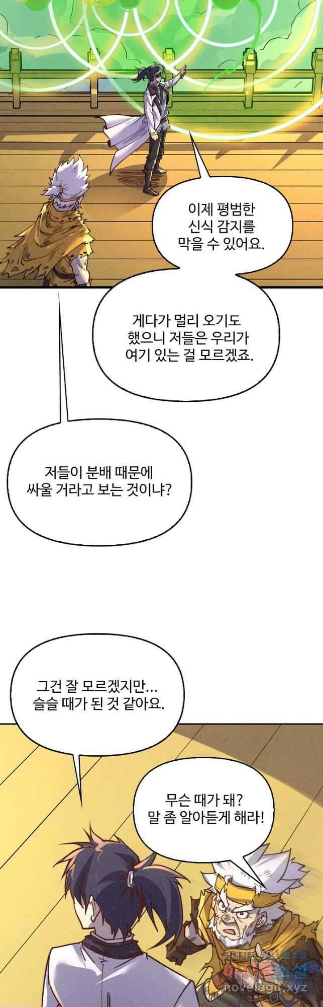 만고지존 162화 7