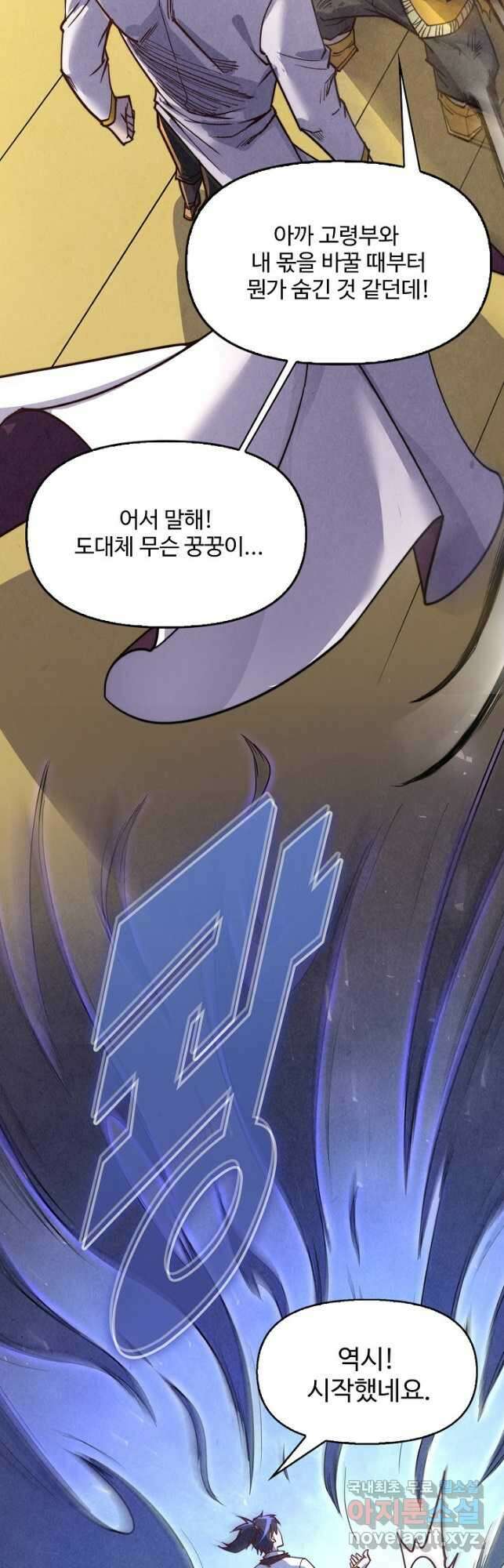 만고지존 162화 8