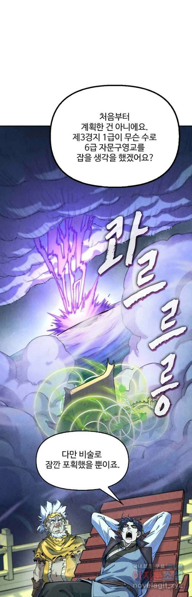 만고지존 162화 12