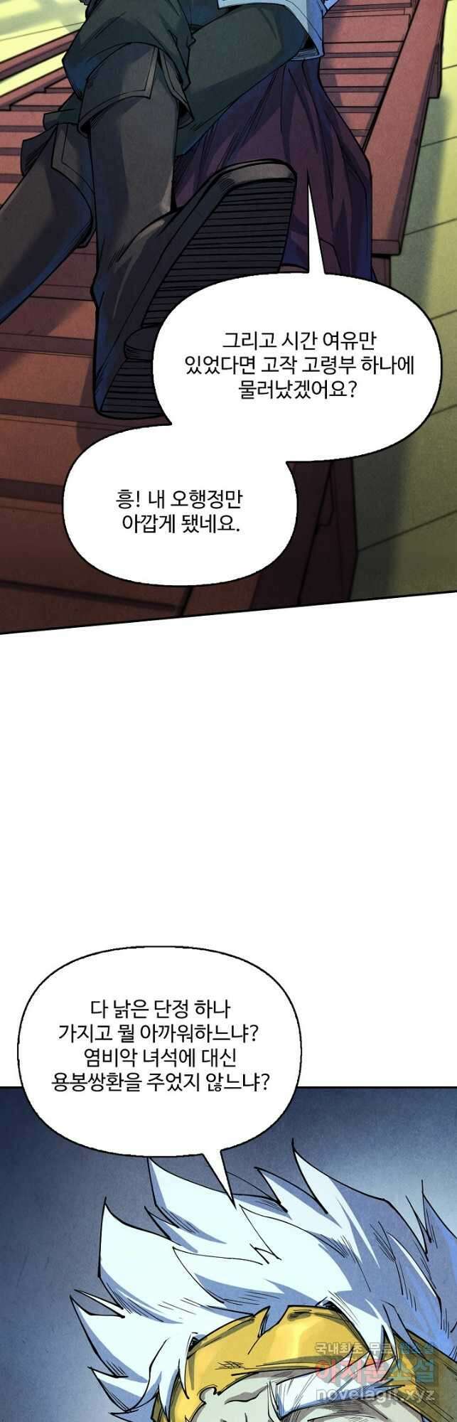 만고지존 162화 13