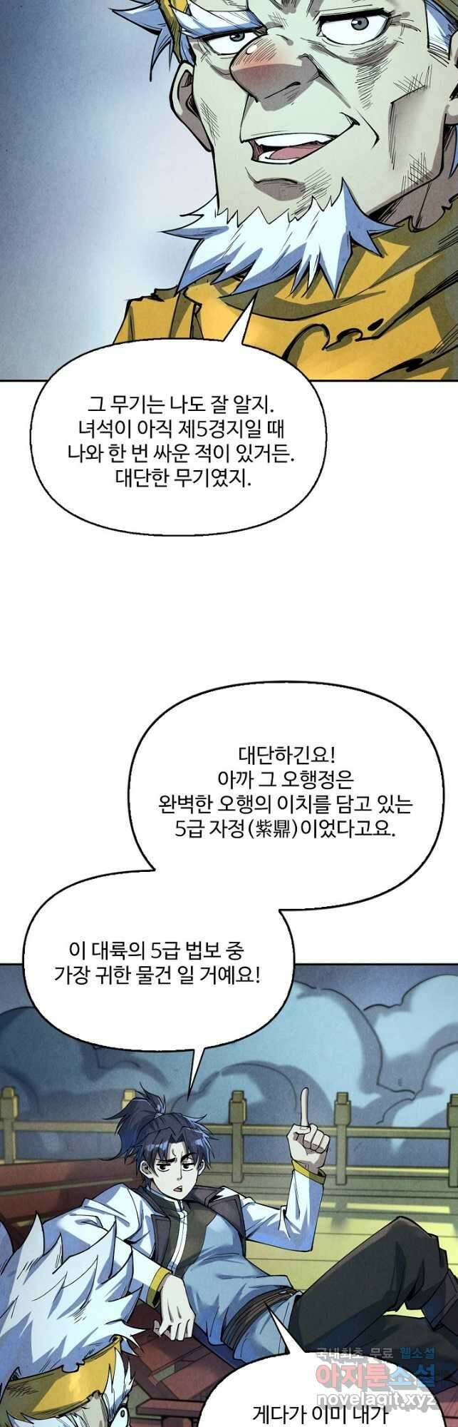 만고지존 162화 14