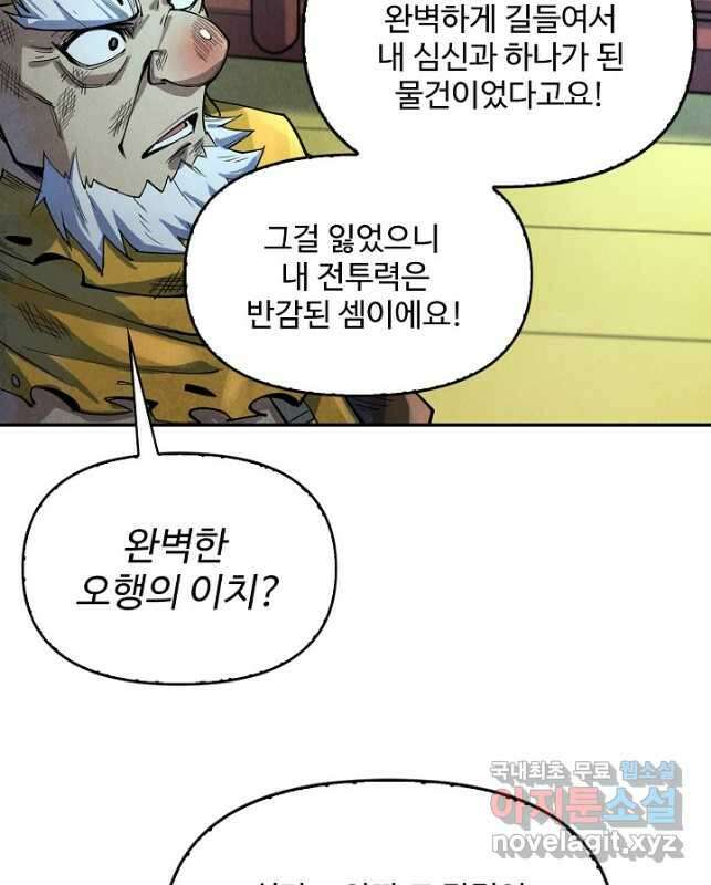 만고지존 162화 15