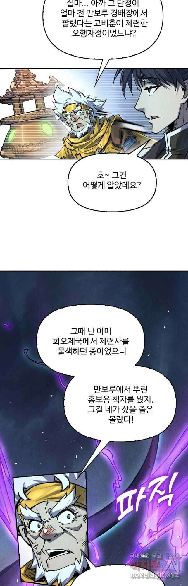 만고지존 162화 16