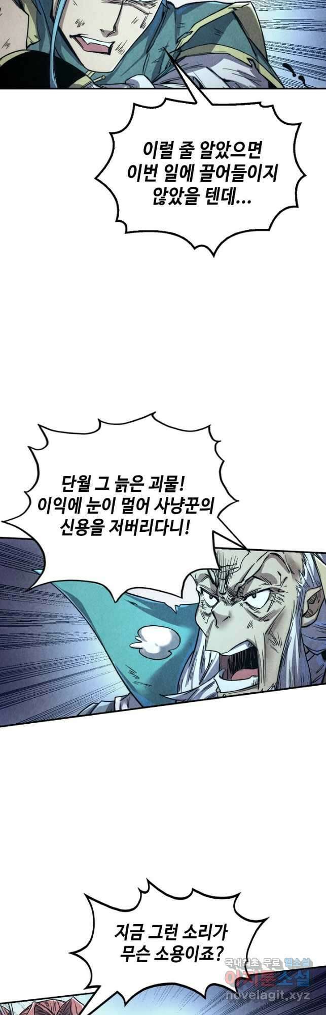 만고지존 162화 20