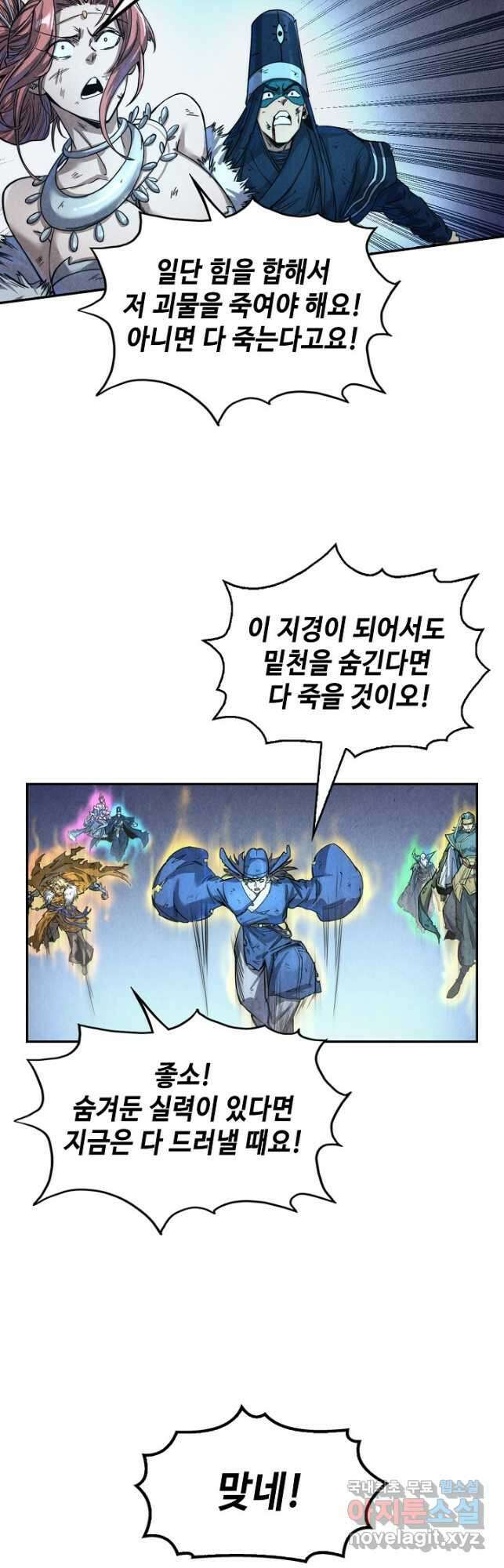 만고지존 162화 21