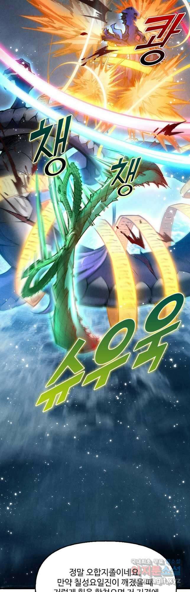 만고지존 162화 26
