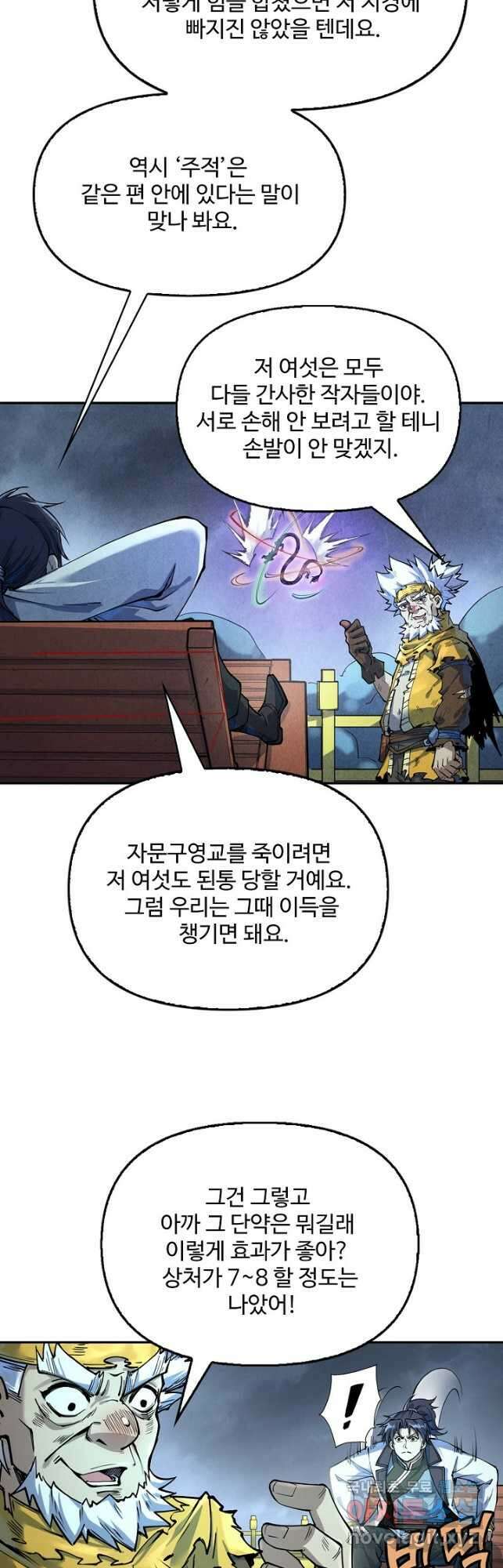 만고지존 162화 27