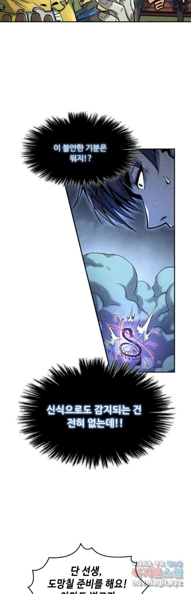 만고지존 162화 28