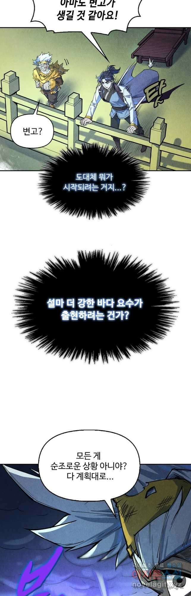 만고지존 162화 29
