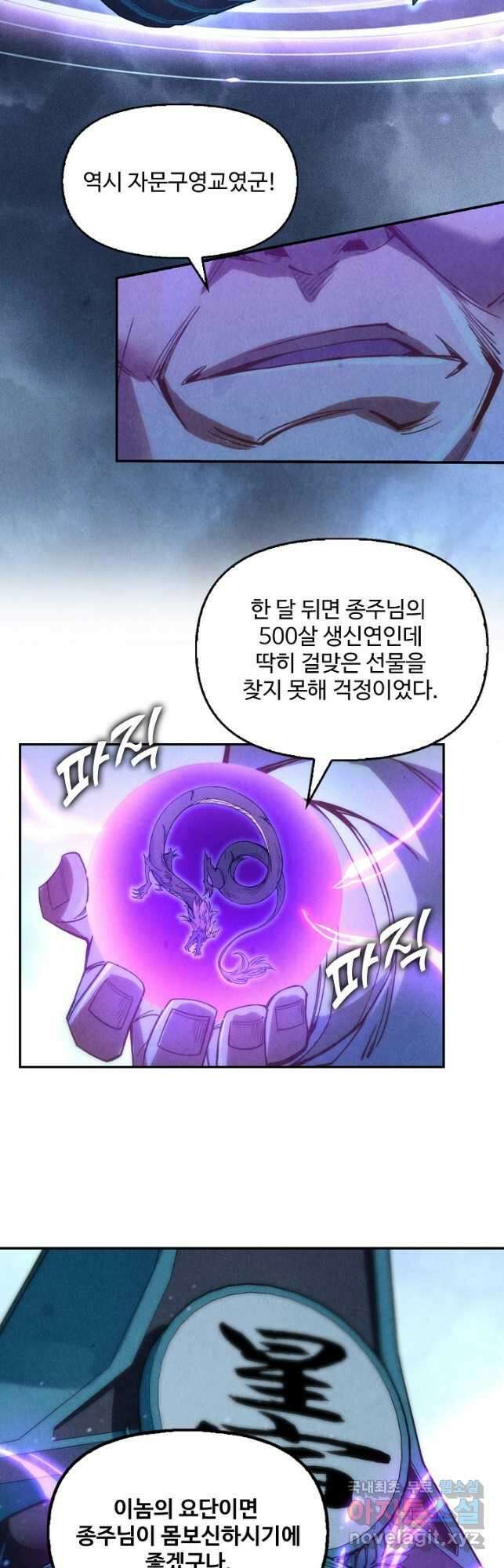 만고지존 162화 36