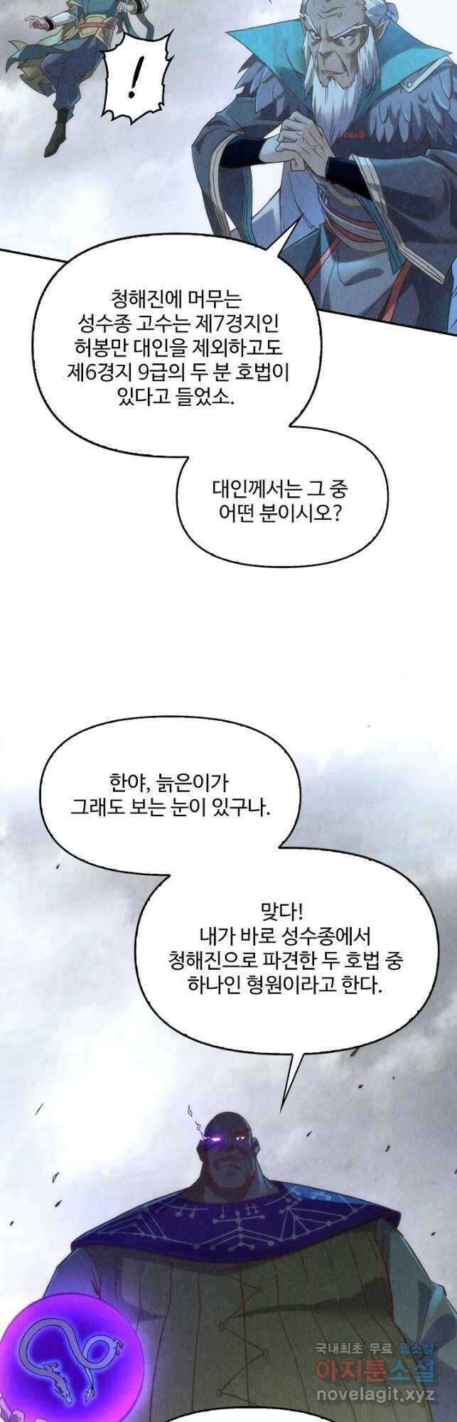 만고지존 162화 39