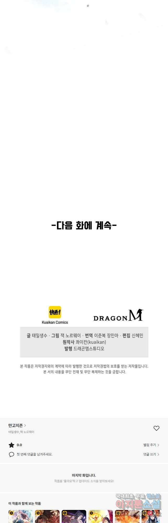 만고지존 162화 42