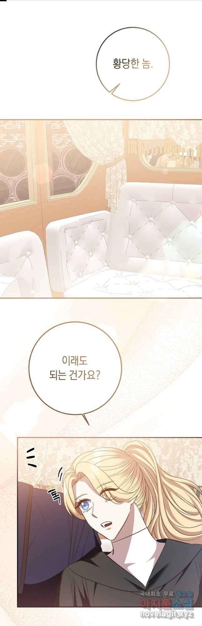 부드러운 폭군 76화 1