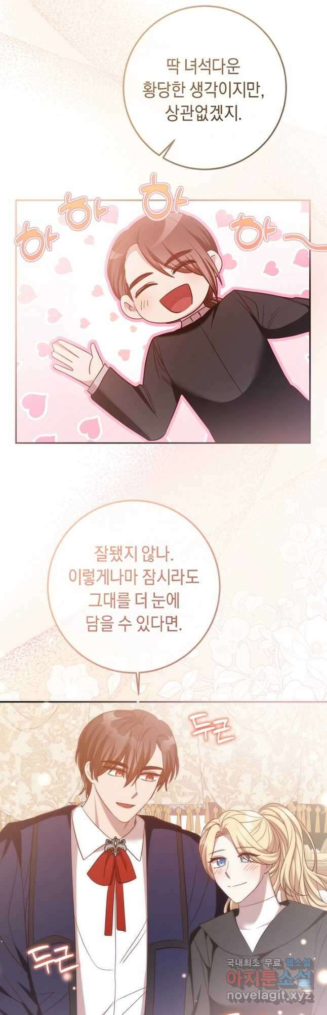 부드러운 폭군 76화 2