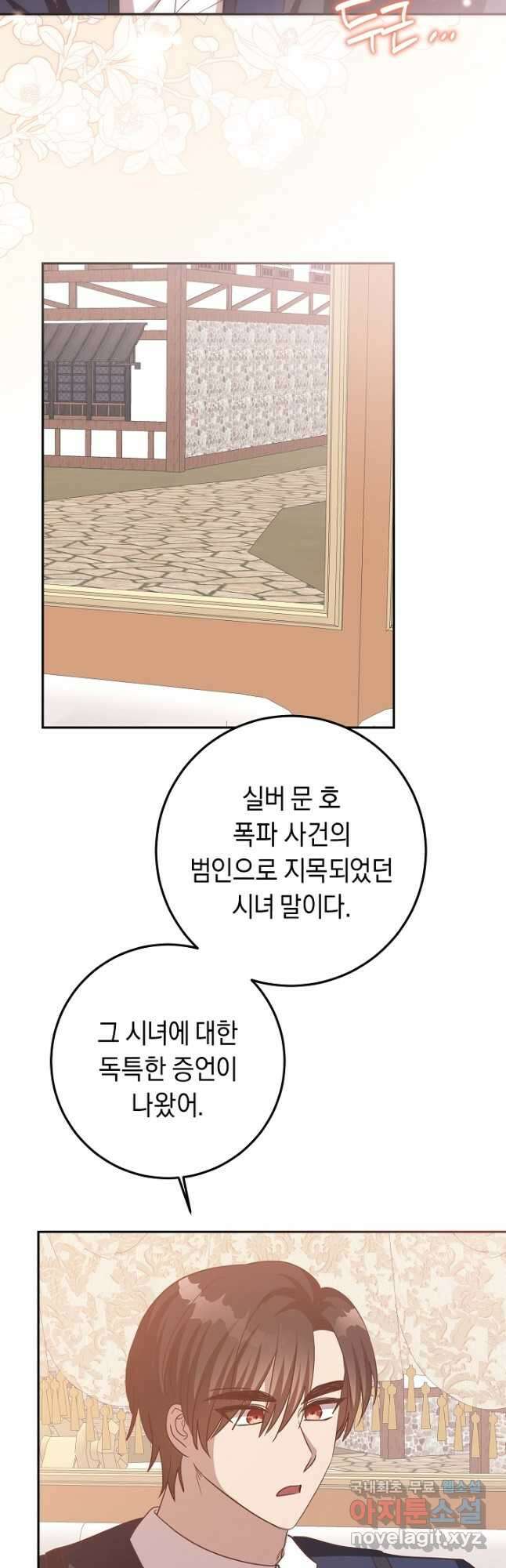 부드러운 폭군 76화 3