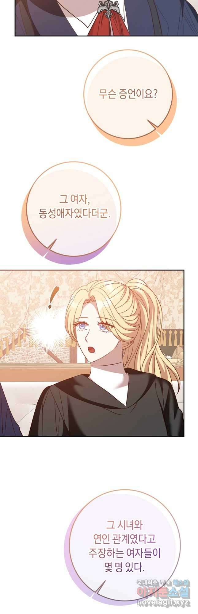 부드러운 폭군 76화 4