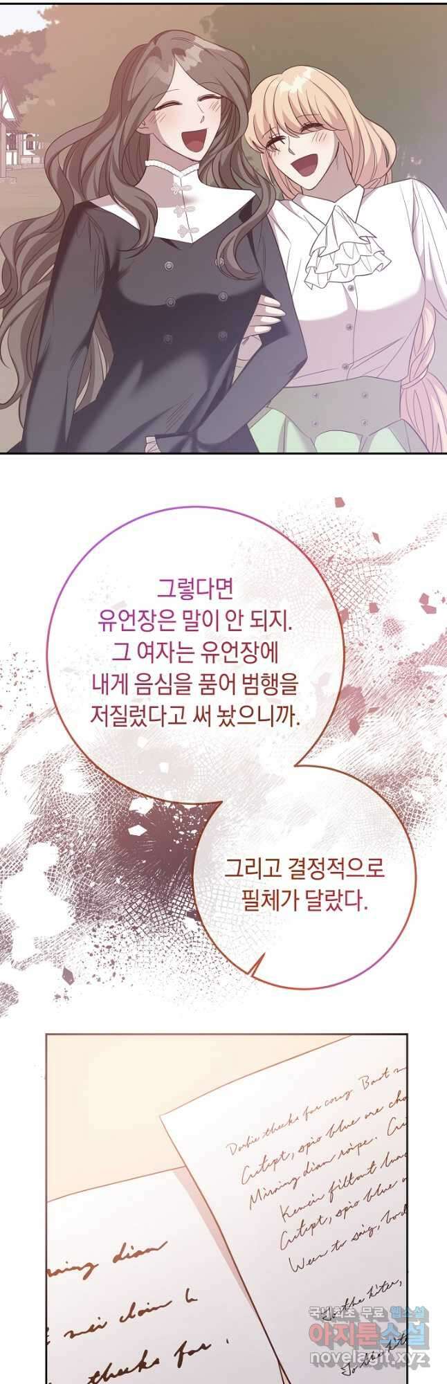 부드러운 폭군 76화 5