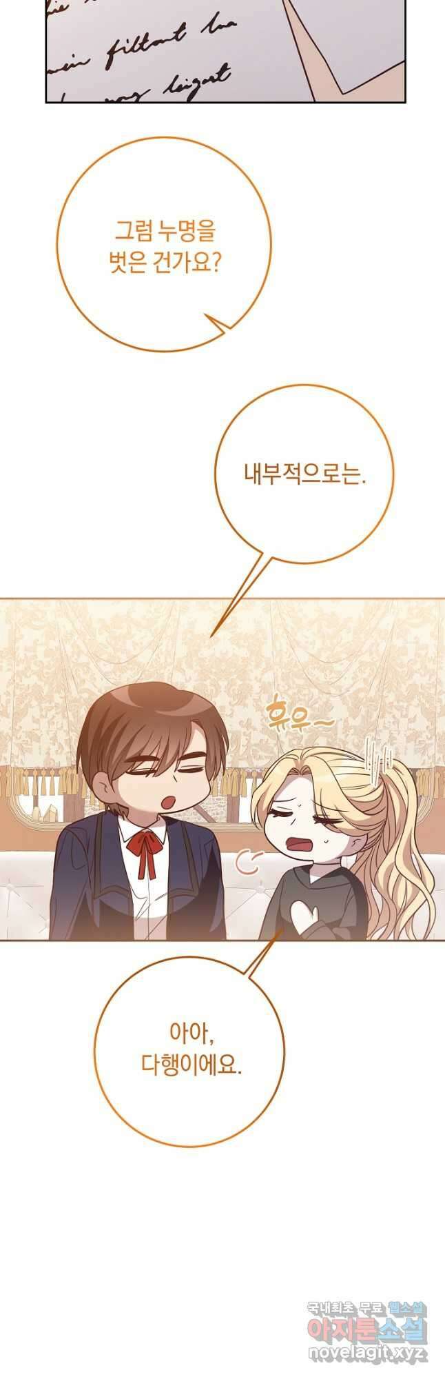 부드러운 폭군 76화 6