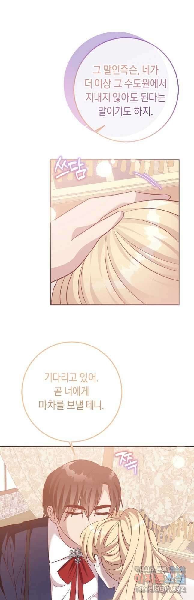 부드러운 폭군 76화 7