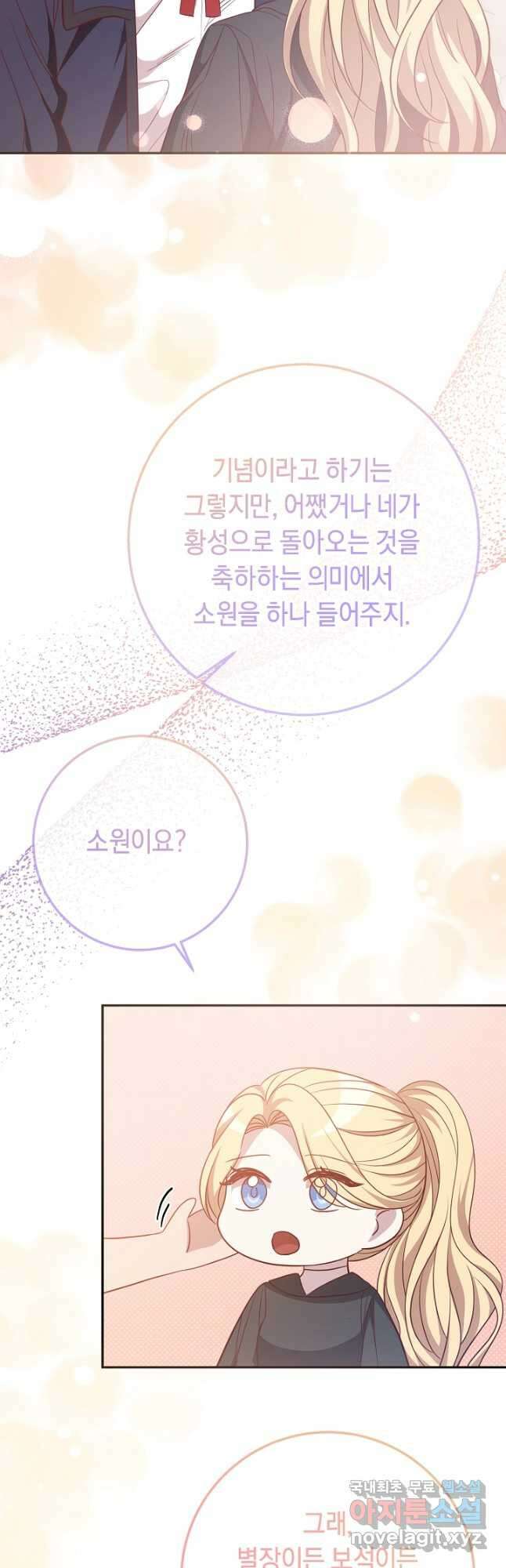 부드러운 폭군 76화 8
