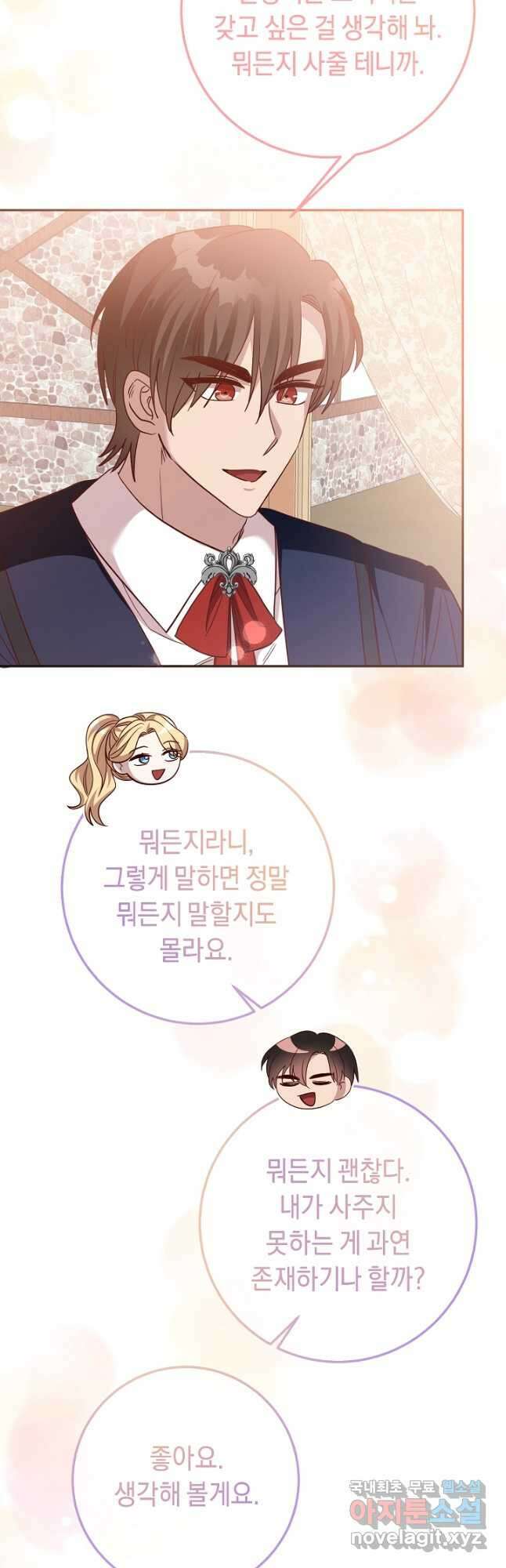 부드러운 폭군 76화 9
