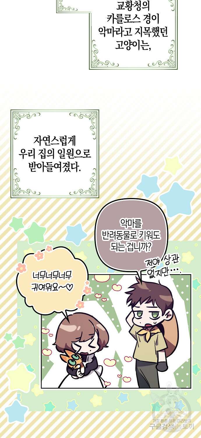 버림받고 즐기는 소박한 독신의 삶 10화 6