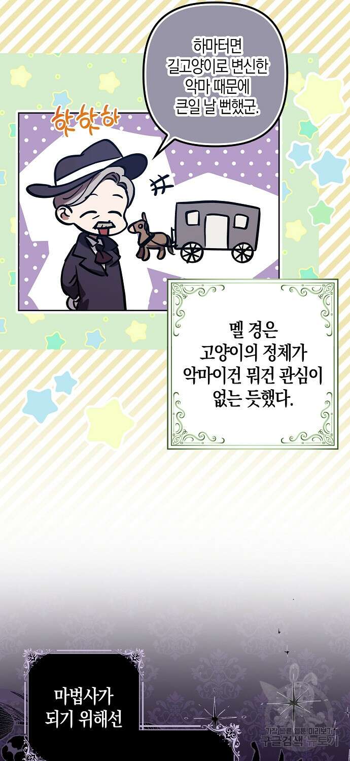 버림받고 즐기는 소박한 독신의 삶 10화 7