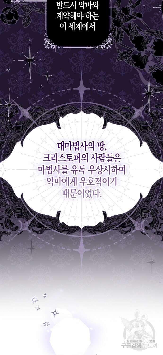 버림받고 즐기는 소박한 독신의 삶 10화 8