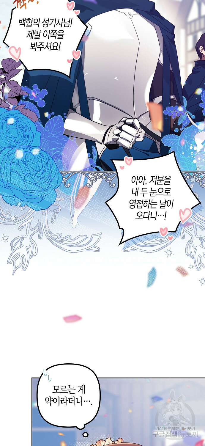 버림받고 즐기는 소박한 독신의 삶 10화 11