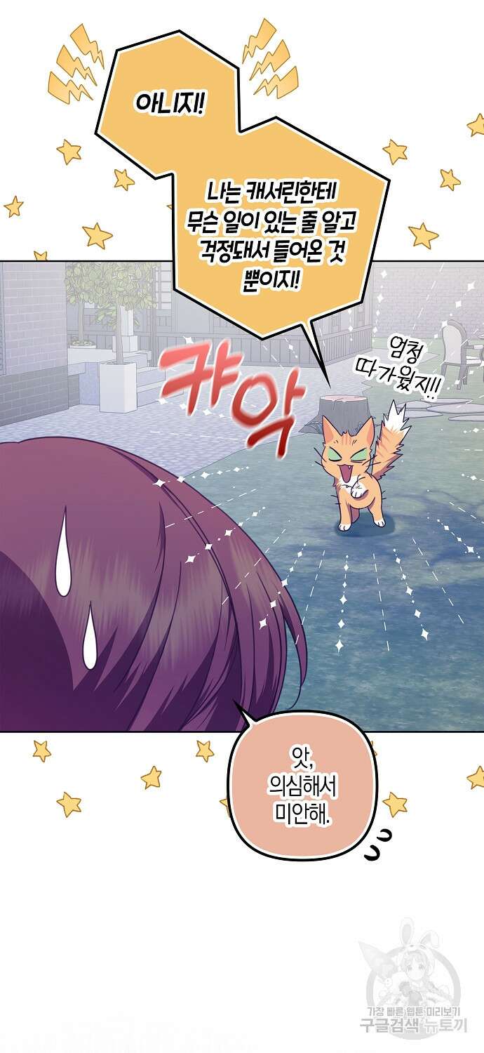 버림받고 즐기는 소박한 독신의 삶 13화 2