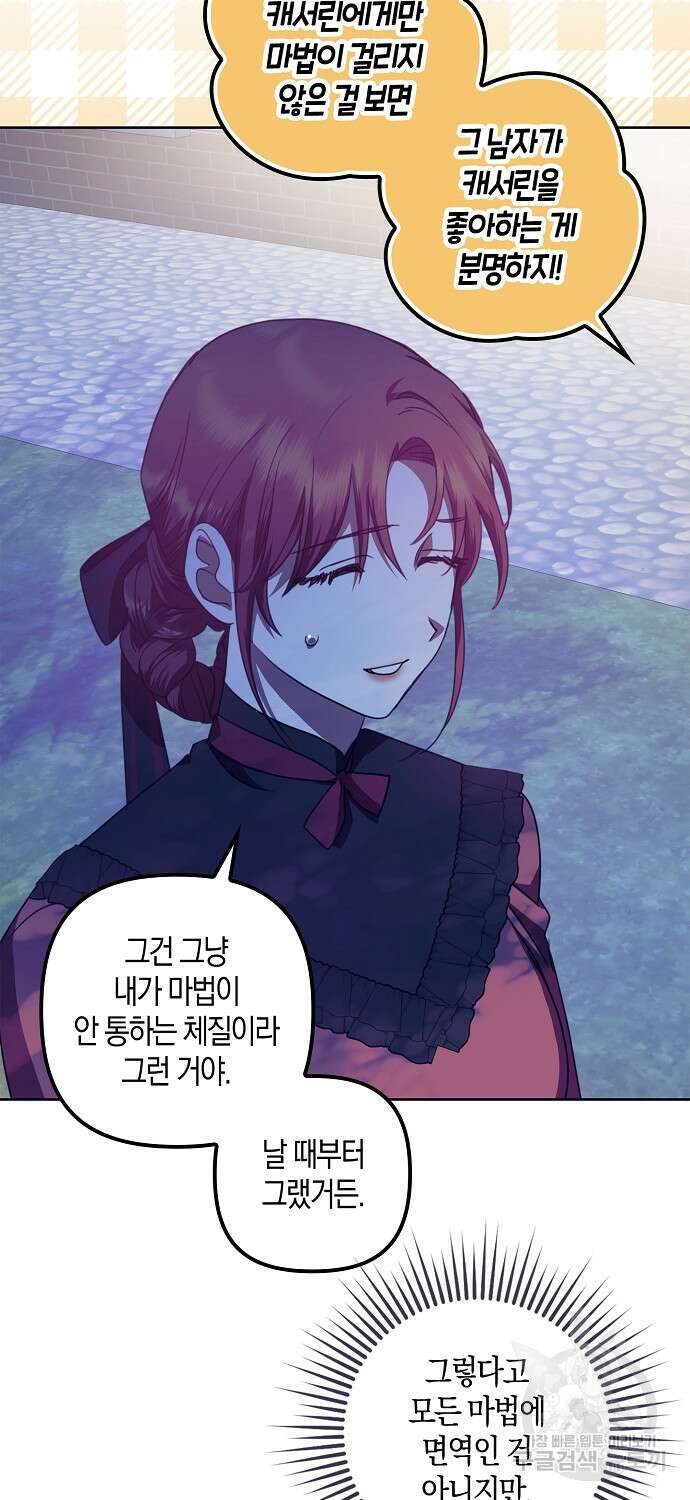 버림받고 즐기는 소박한 독신의 삶 13화 7