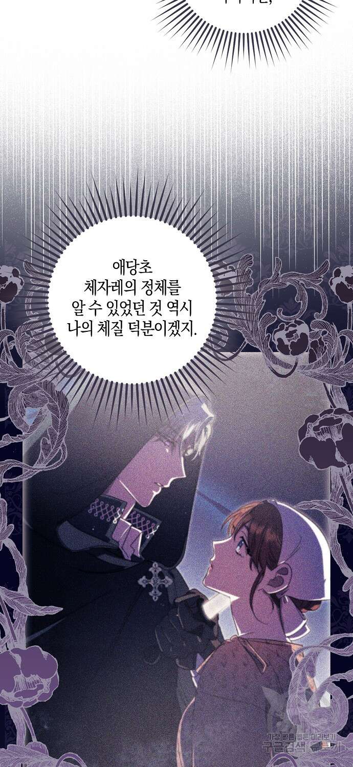 버림받고 즐기는 소박한 독신의 삶 13화 8