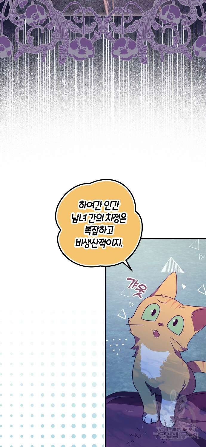 버림받고 즐기는 소박한 독신의 삶 13화 9