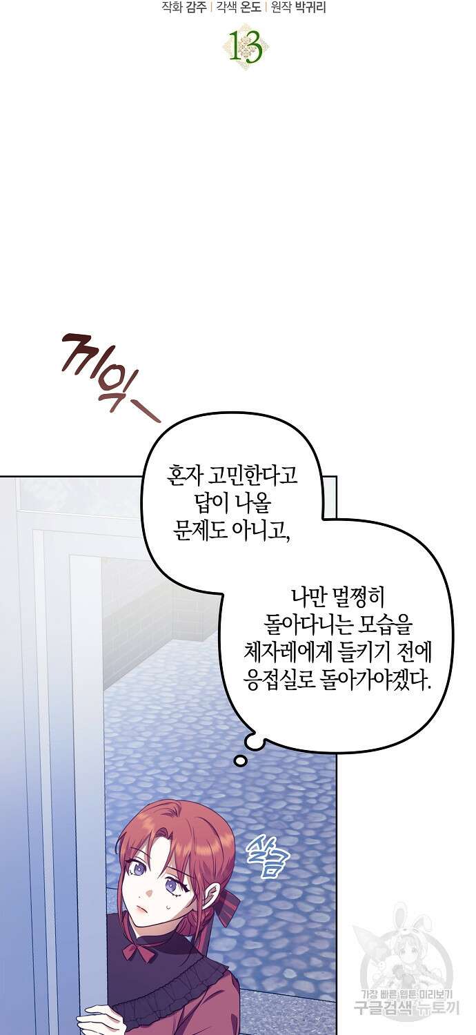 버림받고 즐기는 소박한 독신의 삶 13화 14