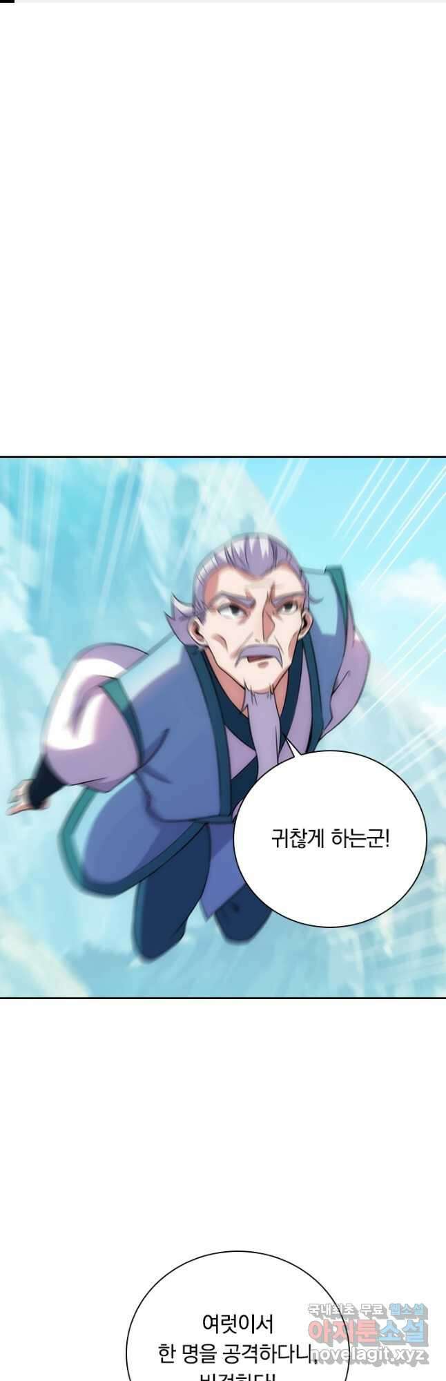 원시불멸 85화 1