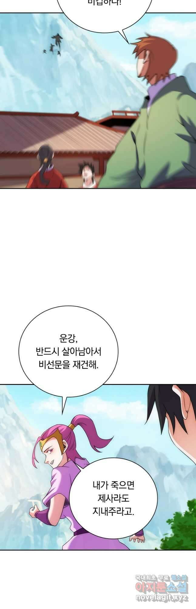 원시불멸 85화 2