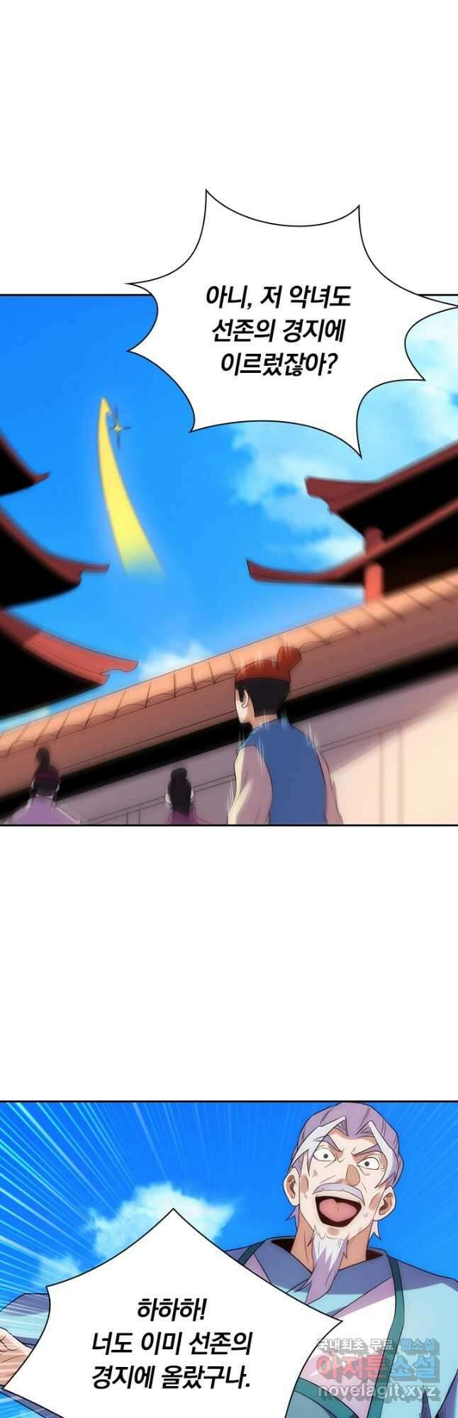 원시불멸 85화 3