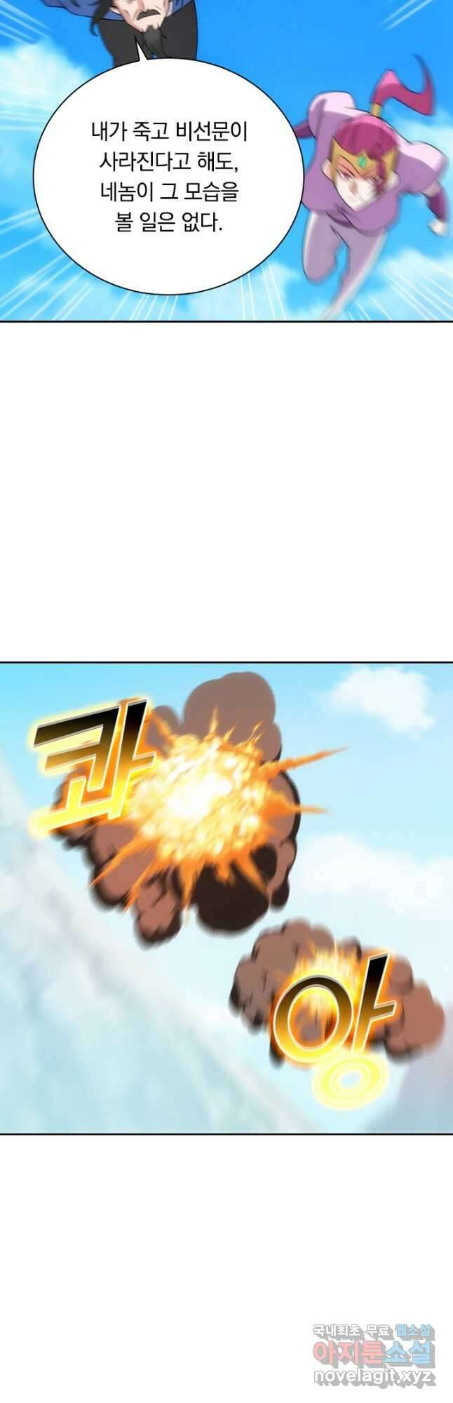 원시불멸 85화 6