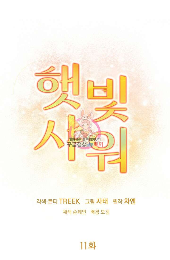 햇빛 샤워 11화 1