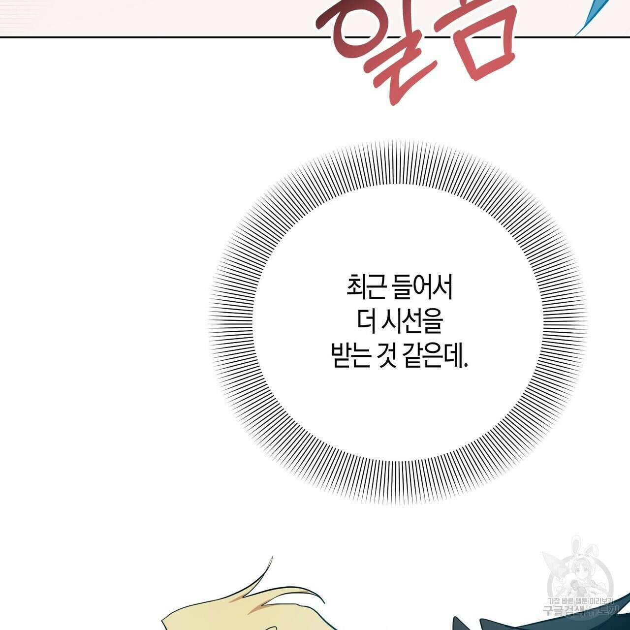 데이즈 (D:AZE) 22화 6