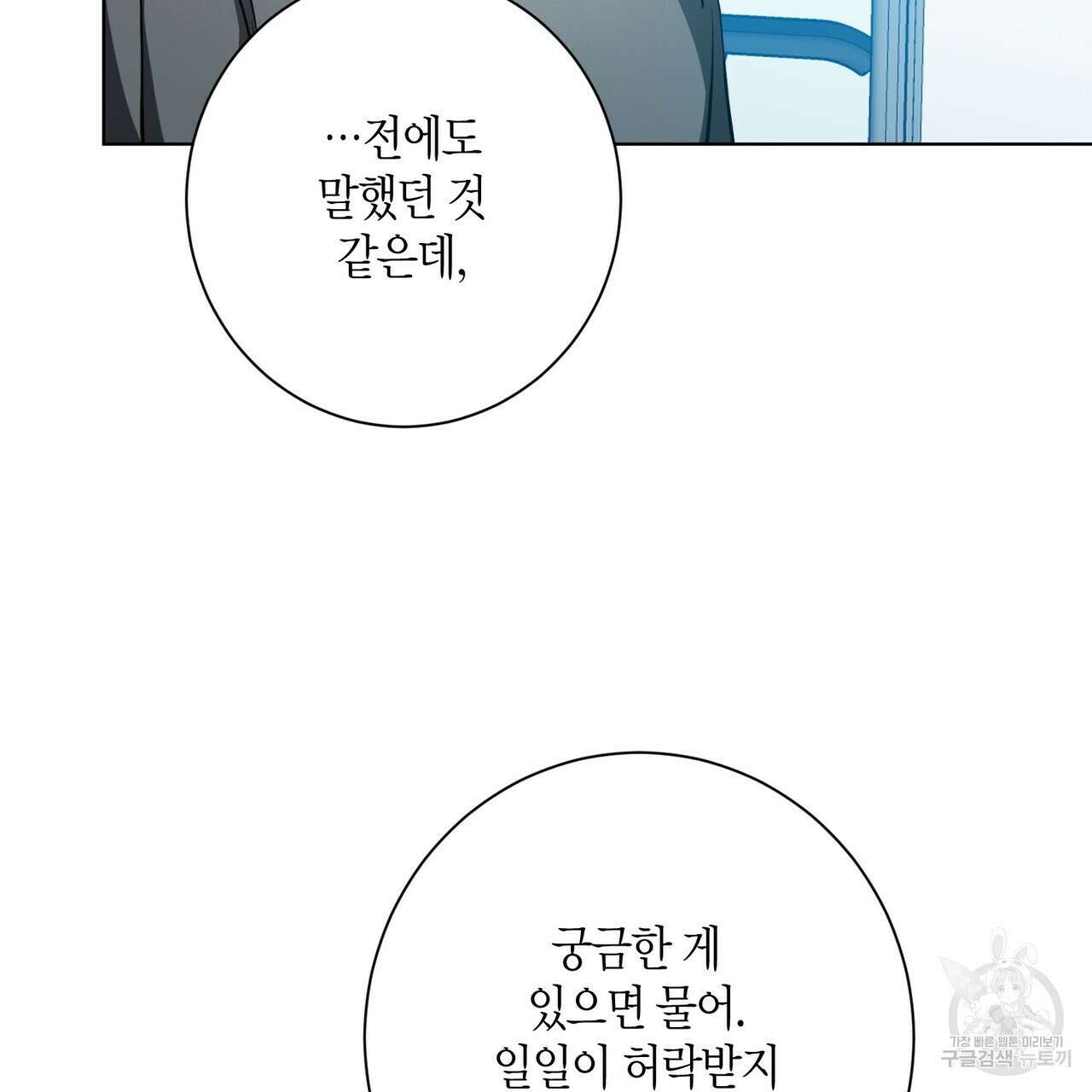 데이즈 (D:AZE) 22화 21