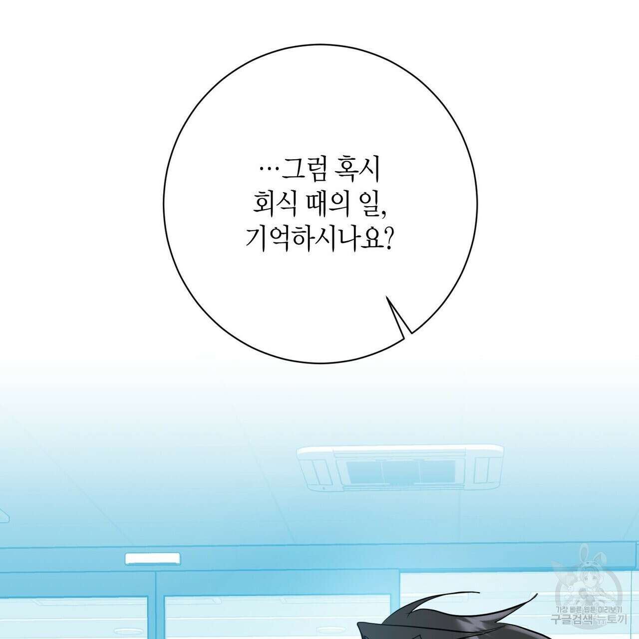 데이즈 (D:AZE) 22화 26