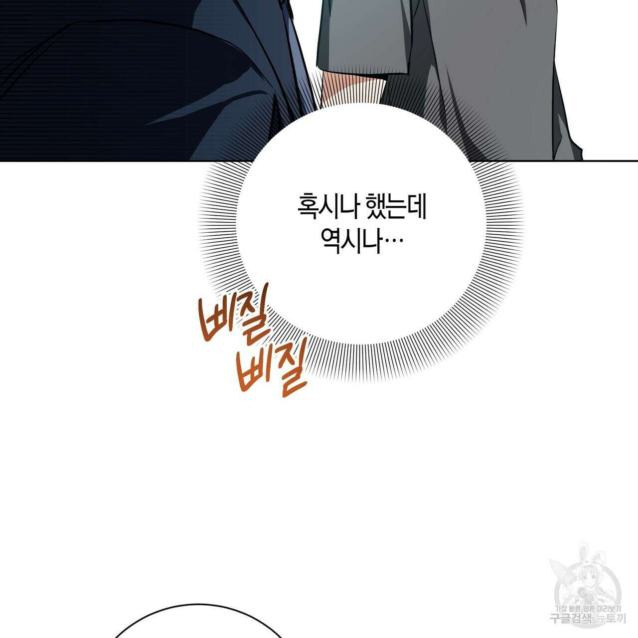 데이즈 (D:AZE) 22화 33