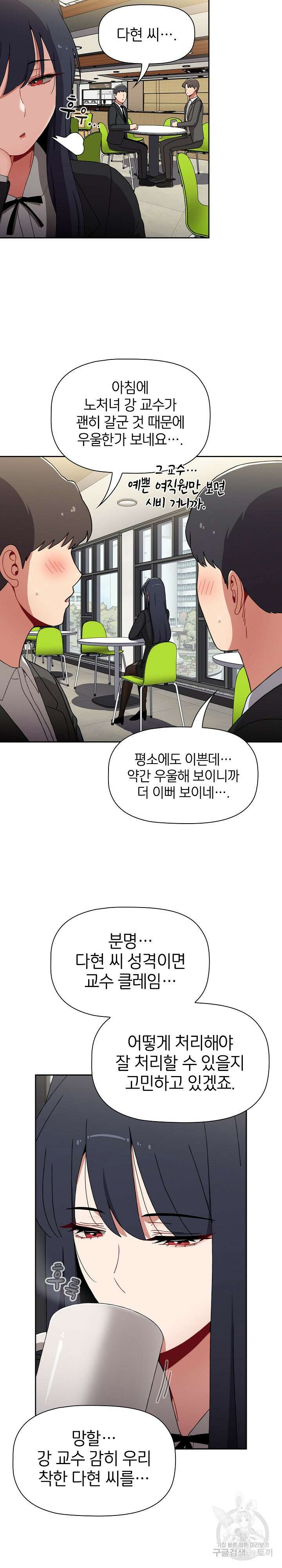 자취방 누나들 78화 6