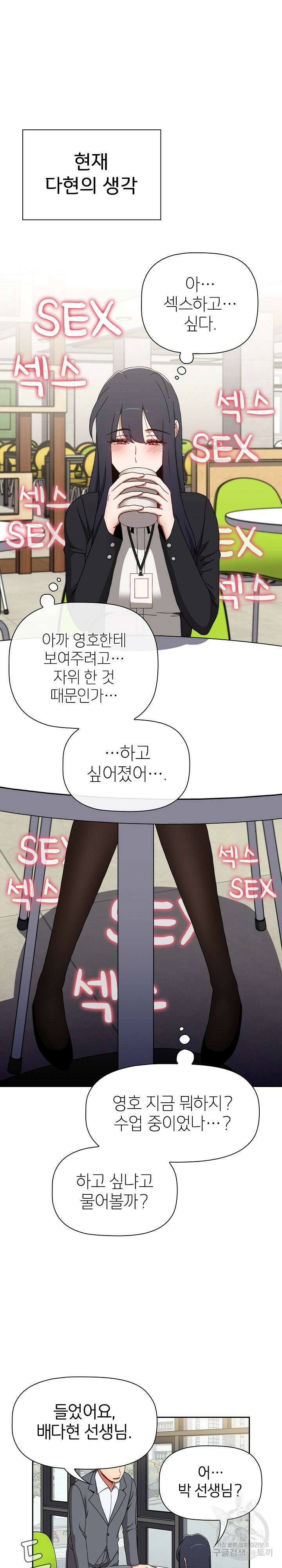 자취방 누나들 78화 7