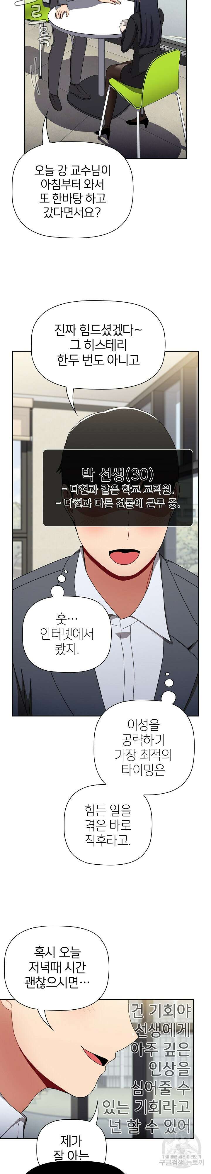 자취방 누나들 78화 8