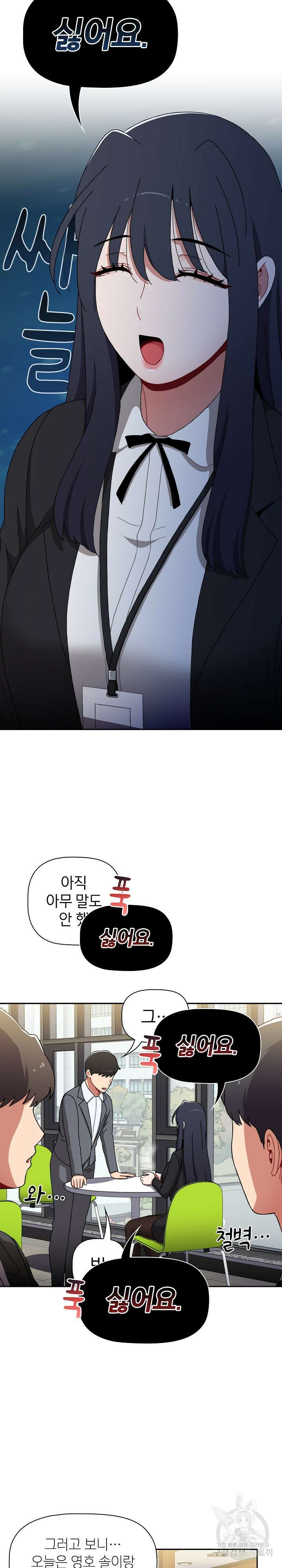 자취방 누나들 78화 9