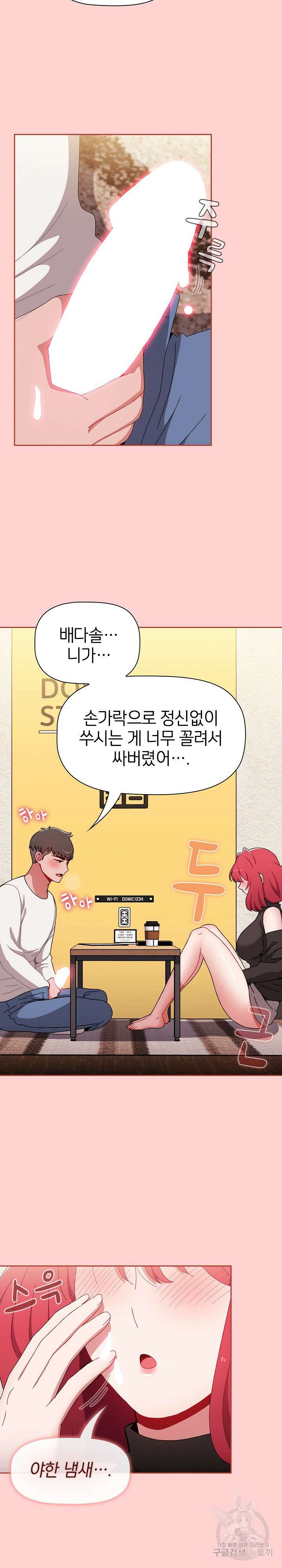 자취방 누나들 78화 14